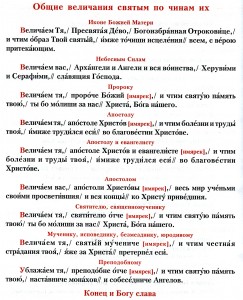 молитва величаем величаемся текст. величаю текст. величаем тя пресвятая богородица. величаем живодавче христе. иверская икона божией матери величание.